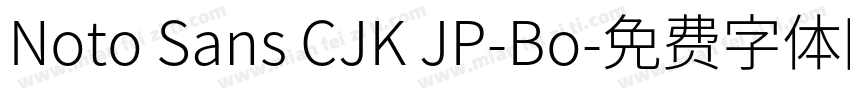 Noto Sans CJK JP-Bo字体转换